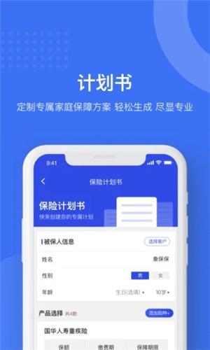 象保保客户端软件截图