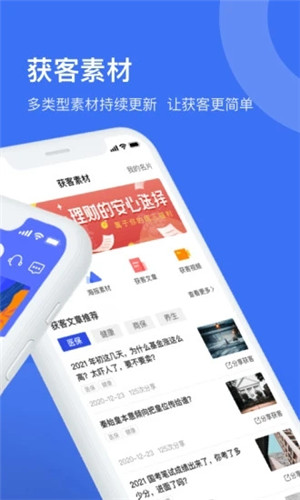 象保保客户端软件截图