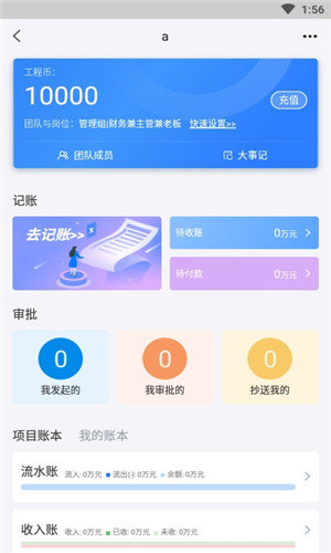 工程记账正式版软件截图