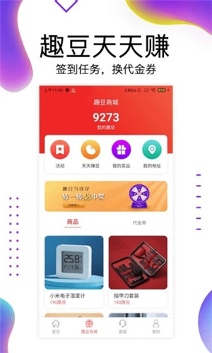 趣生财钱包客户端软件截图