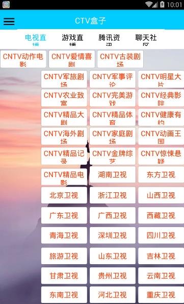 CTV盒子安卓版软件截图