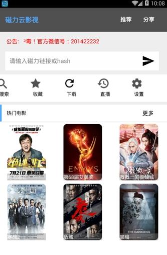 磁力云影视TV高清版软件截图