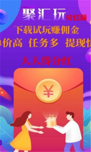 聚汇玩手机版软件截图