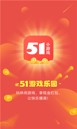 51小游戏客户端软件截图