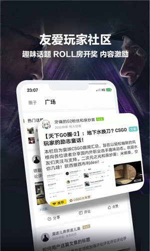 完美世界电竞免费版软件截图