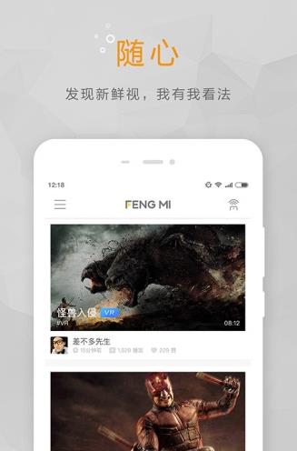 风迷影视TV客户端软件截图