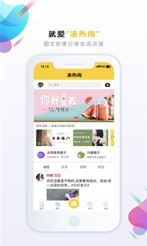 乐点生活手机版软件截图