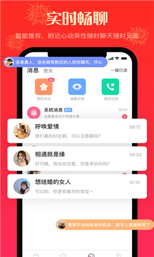 热聊免费版软件截图