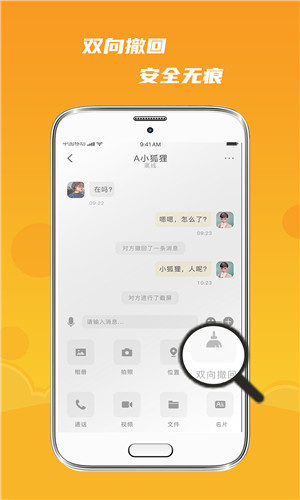 默言默语免费版软件截图