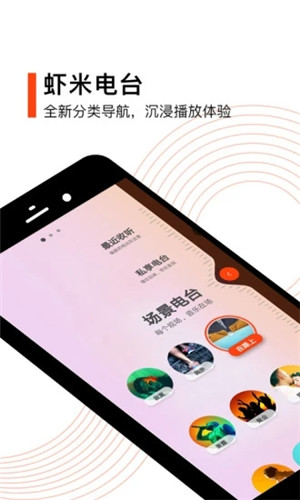 虾米音乐手机版软件截图