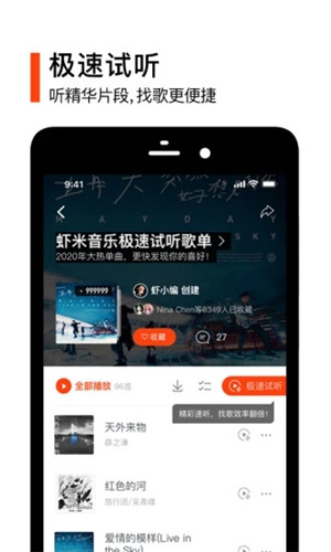 虾米音乐手机版软件截图