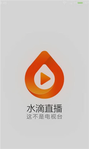 水滴直播高清版软件截图