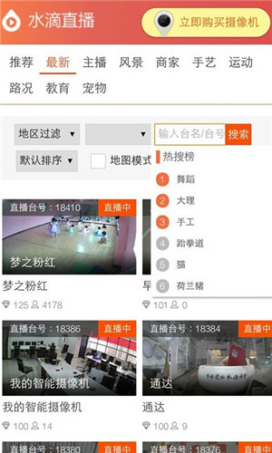 水滴直播高清版软件截图