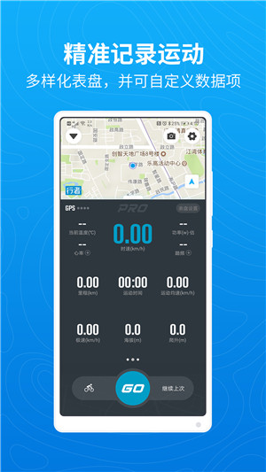 行者骑行手机版软件截图