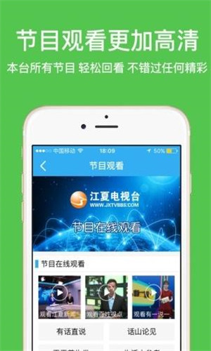 江夏TV手机版软件截图