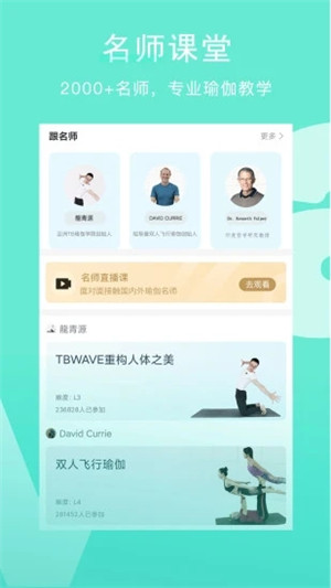 Wake瑜伽手机版软件截图