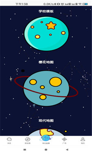 平行星免费版软件截图