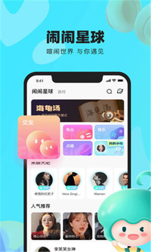 闹闹语音正式版软件截图