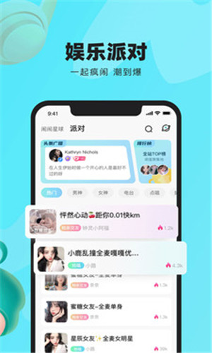 闹闹语音正式版软件截图