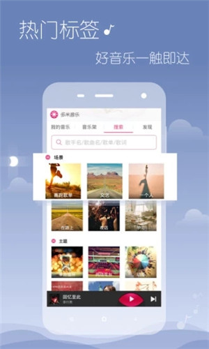 多米音乐手机版软件截图