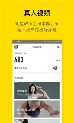 FIttime即刻运动安卓版软件截图