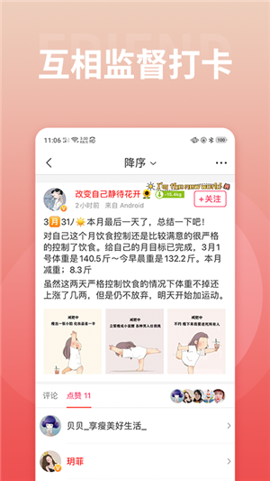 减肥小秘书安卓版软件截图