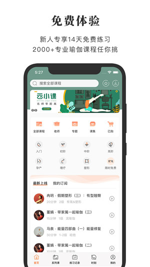 全是瑜手机版软件截图