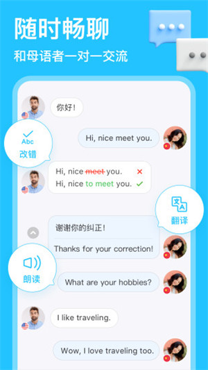 HelloTalk安卓版软件截图