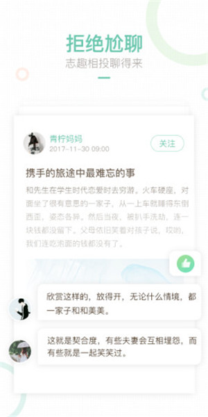 妈妈网轻聊手机版软件截图