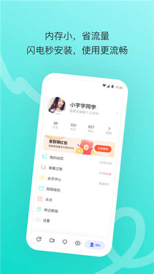 陌陌极速版软件截图