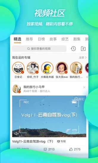 新浪微博客户端软件截图