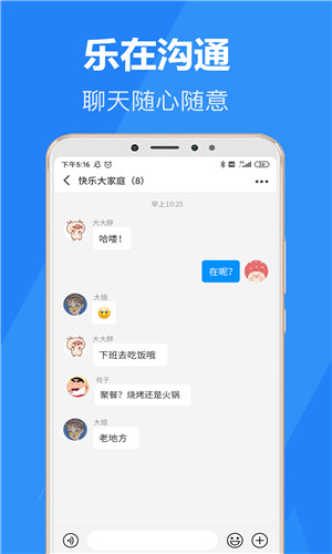 乐言免费版软件截图