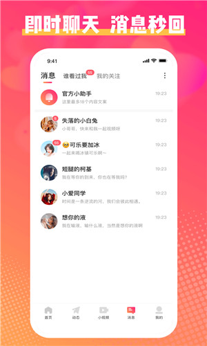 乐聊正式版软件截图