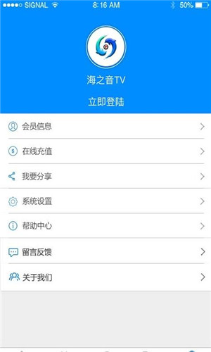 海之音TV客户端软件截图