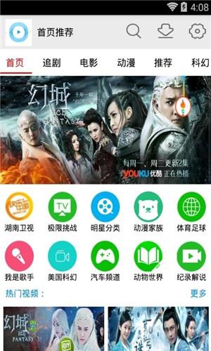 炫陌影视TV手机版软件截图