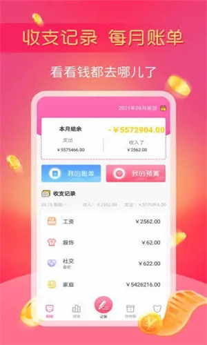 小鱼记账免费版软件截图