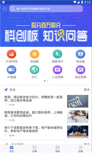 财富慧财正式版软件截图