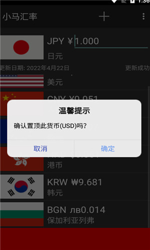 小马汇率免费版软件截图