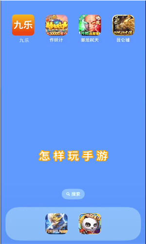 九乐游戏盒子安卓版软件截图