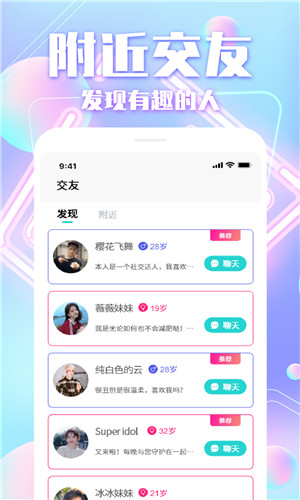 陌亲交友正式版软件截图