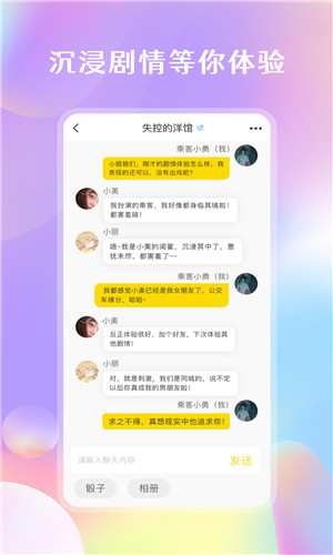 剧情控客户端软件截图