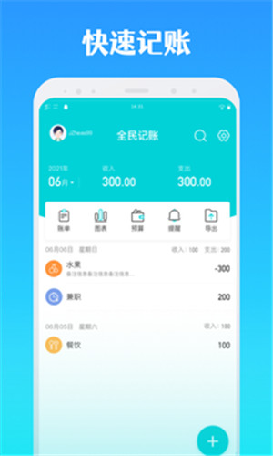 全能记账本正式版软件截图