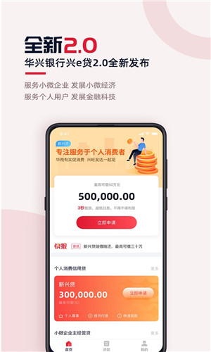 兴e贷客户端软件截图