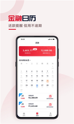 兴e贷客户端软件截图