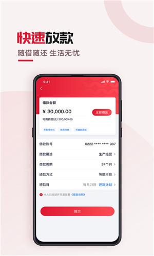 兴e贷客户端软件截图
