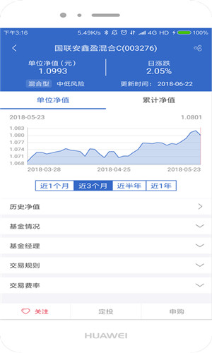 国联安基金免费版软件截图
