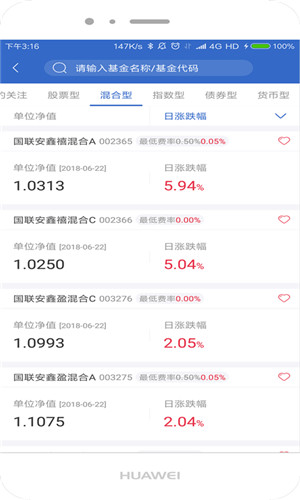 国联安基金免费版软件截图