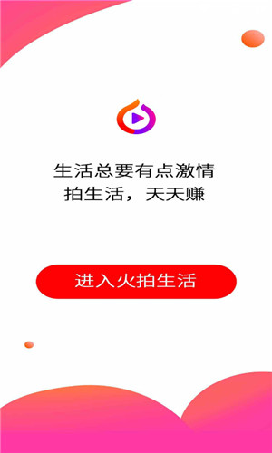 火拍短视频手机版软件截图