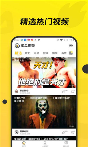 蜜瓜短视频客户端软件截图