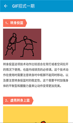 篮球教学手机版软件截图